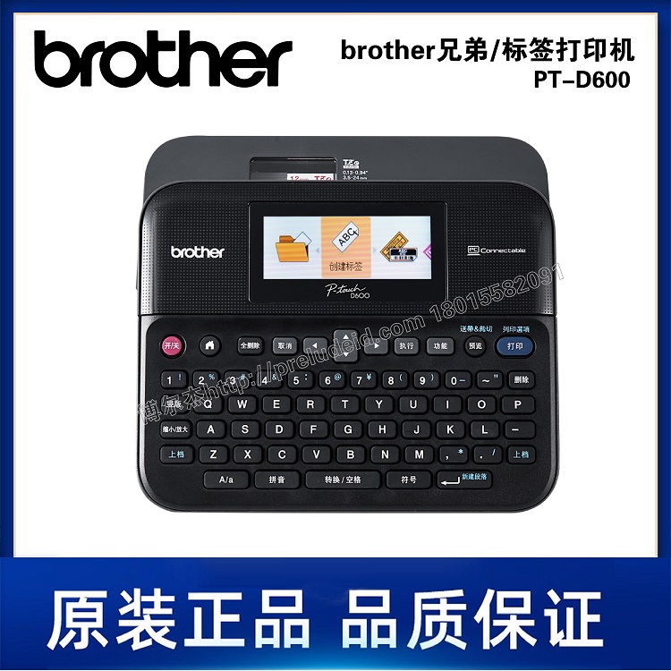 PT-D600-Brother兄弟-线缆标识热转印标签打印机
