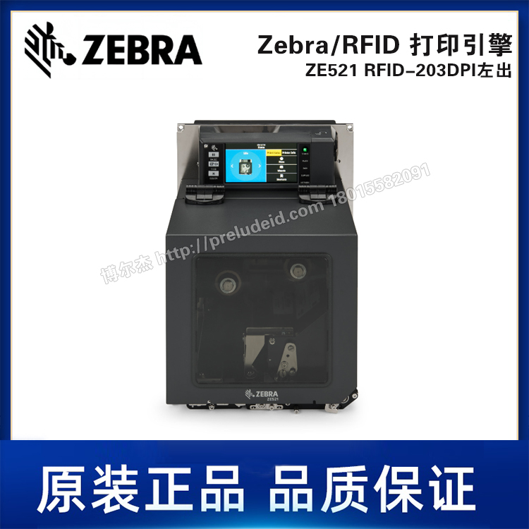 ZE521 RFID-203DPI左出ZEBRA斑马-6.6英寸RFID工业标签条码打印机