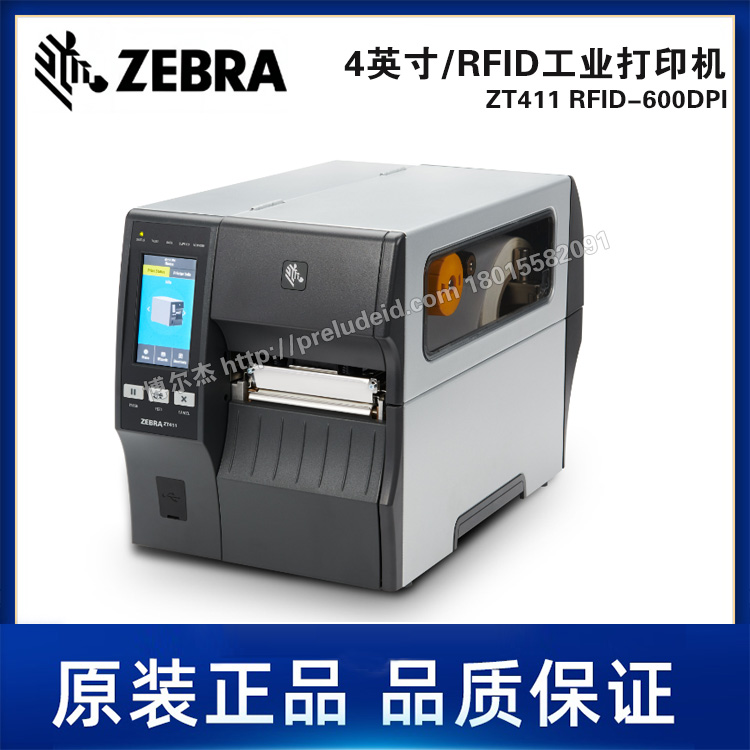 ZT411 RFID-600DPI-ZEBRA斑马-4英寸RFID工业标签打印机-高速打印