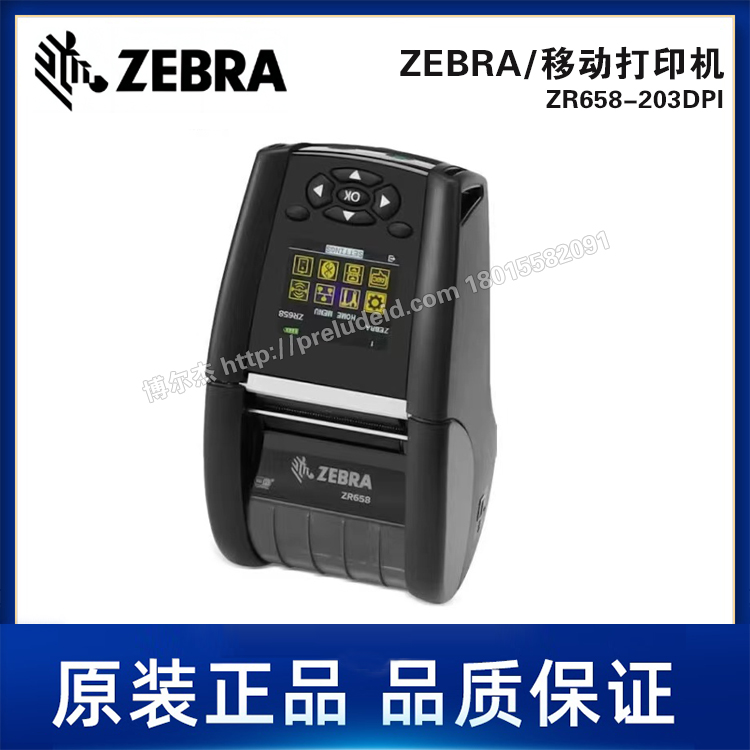 ZR658-203DPI-ZEBRA斑马-45mm宽/便携式移动打印机-蓝牙WiFi连接