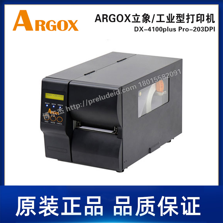 DX-4100plus Pro-203DPI-ARGOX立象工业型打印机标签热转/热敏印