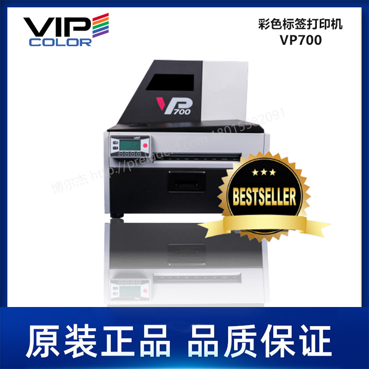 VP700高速工业级彩色标签打印机VIPCOLOR-8.5英寸