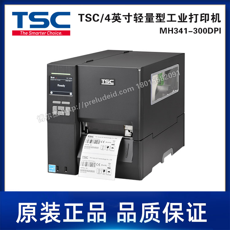 MH341-300DPI-TSC台半-4英寸/工业条码打印机/制造业标签