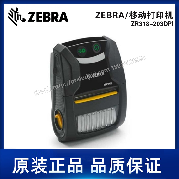 ZR318-203DPI-ZEBRA斑马-48.2mm宽/便携式移动打印机/热敏打印