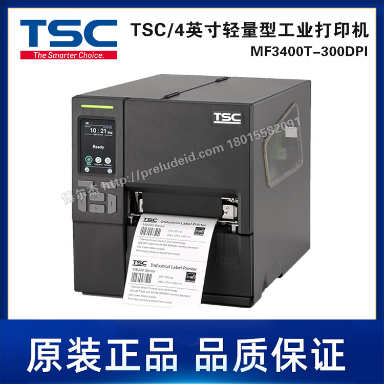 MF3400T-300DPI-TSC台半-4英寸/轻型工业条码打印机/彩色触控屏幕