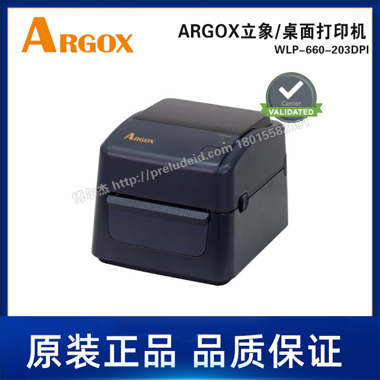 WLP-660-203DPI-ARGOX立象桌面机-热敏/热转印条码标签打印机