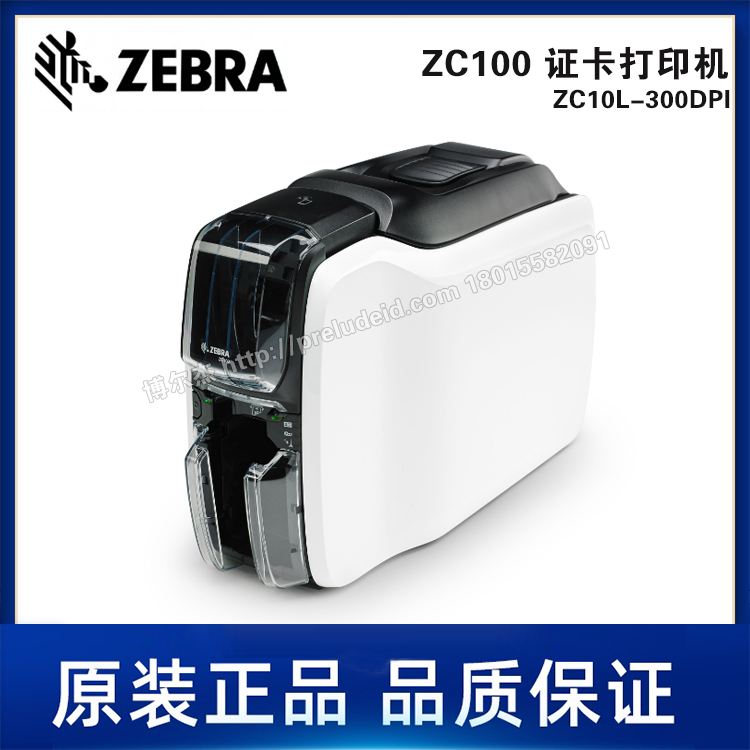 ZC100-300dpi-ZEBRA斑马-证卡打印机/工作证厂牌卡证机/彩色打印