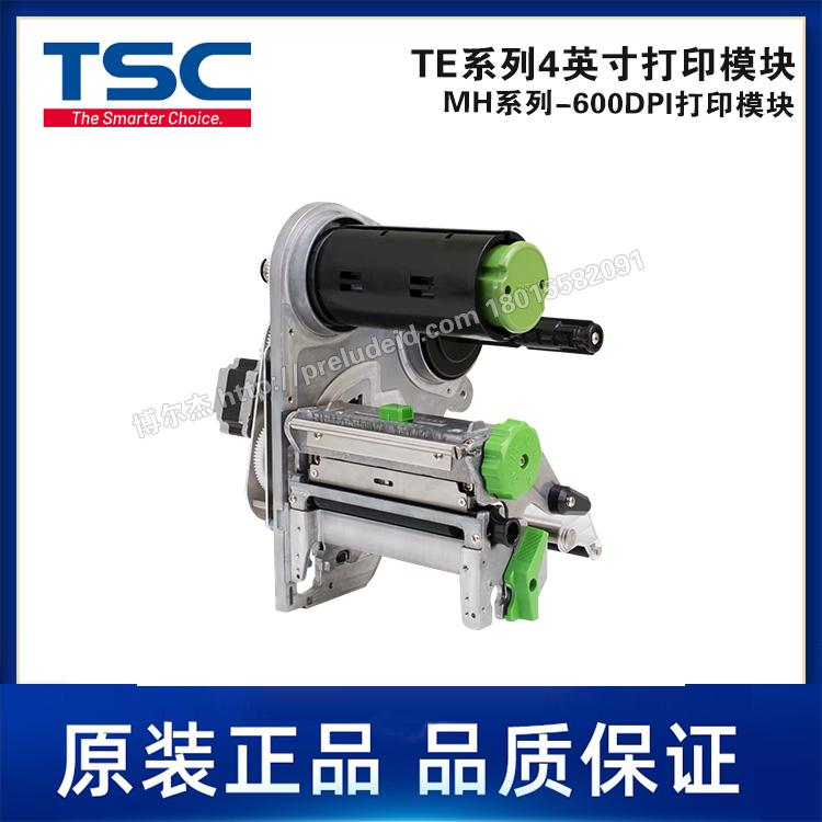 MH系列-600DPI打印模块-TSC台半-4英寸打印模块-自动打印贴标