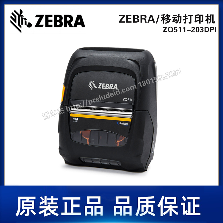 ZQ511-203DPI-ZEBRA斑马-72mm宽/便携式移动打印机/热敏打印