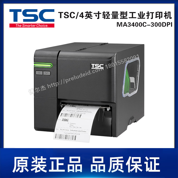 MA3400C-300DPI-TSC台半可选配切刀/4英寸轻型工业打印机官方标配