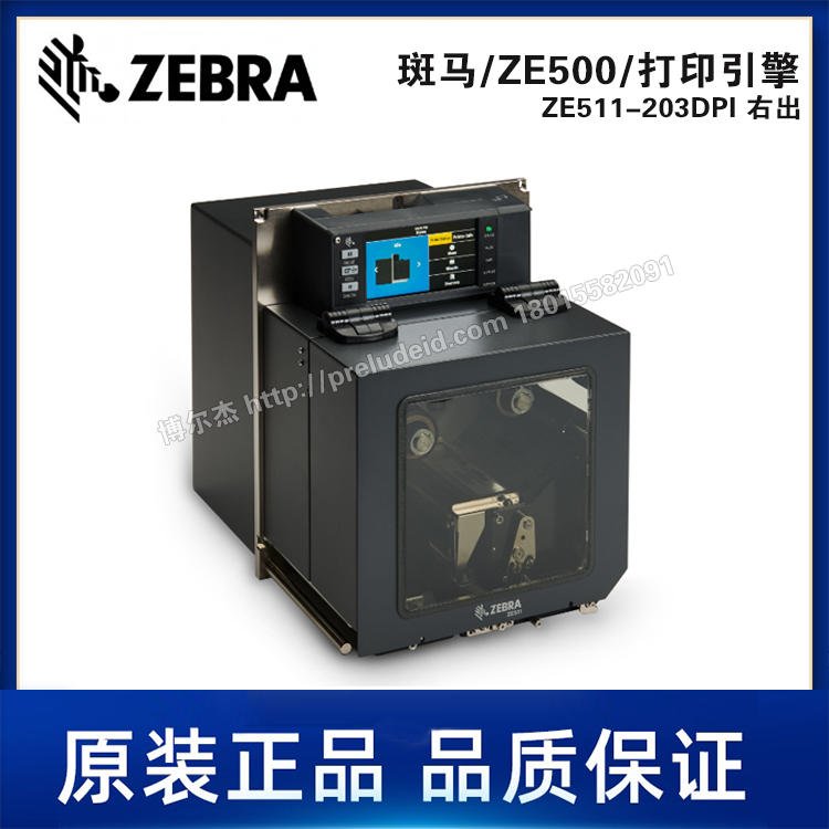 ZE511-203DPI右出-ZEBRA斑马-4英寸打印引擎-自动贴标打印/流水线