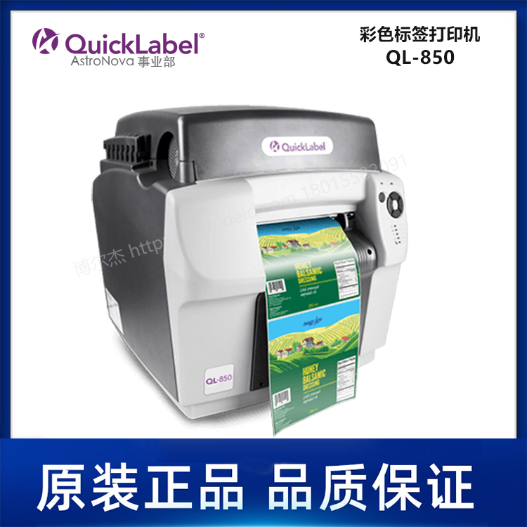 QL-850-QuickLabel宽幅面打印机 宽幅面、更安全的食品喷墨技术