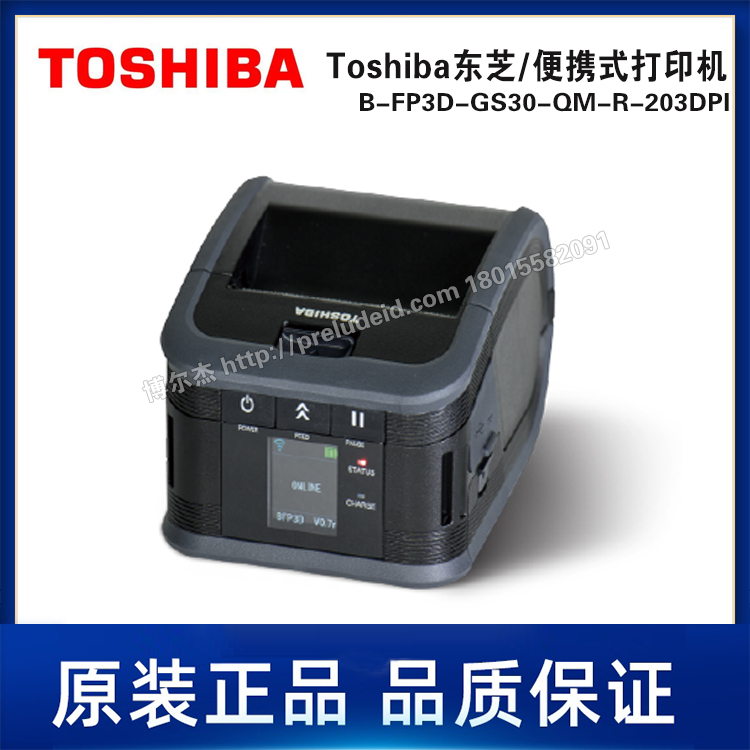 B-FP3D-GS30-QM-R-203DPI-Toshiba东芝-便携式-标准版标签打印机