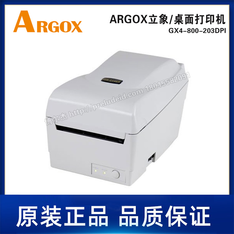 GX4-800-203DPI-ARGOX立象-桌面机-热敏/热转印条码标签打印机
