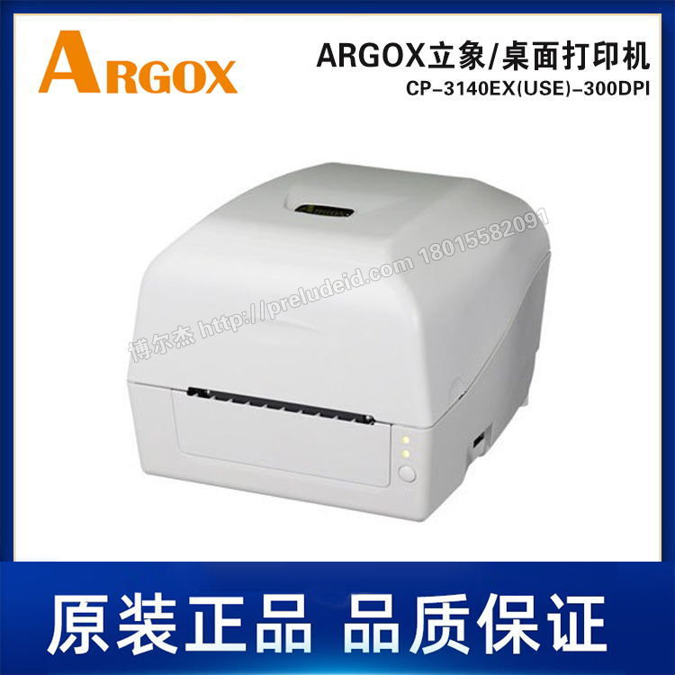 CP-3140EX Pro(USE)-300DPI-ARGOX立象-桌面机-热敏热转印打印机