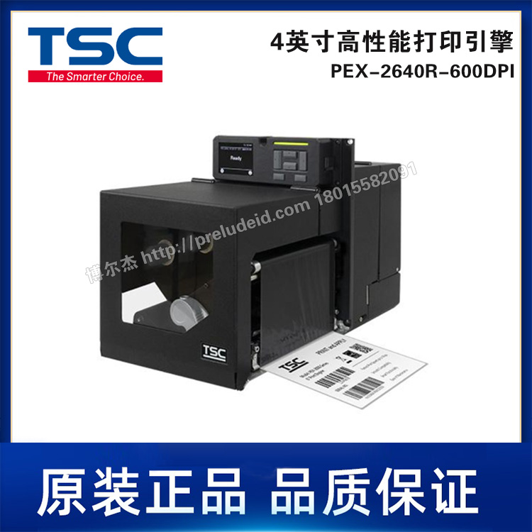 PEX-2640R-600DPI-TSC台半4英寸高性能打印引擎-自动贴标处理