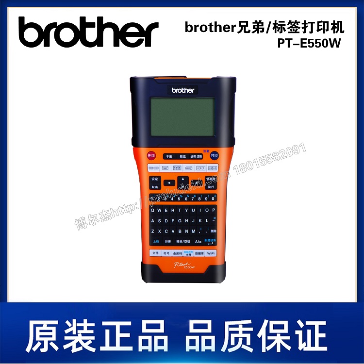 PT-E550W-Brother兄弟-自覆膜标签热转印标签打印机