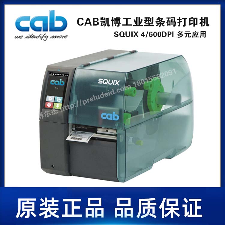 SQUIX 4/600DPI-居左打印 CAB凯博工业型条码打印机
