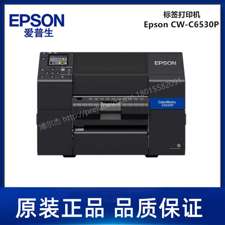 Epson CW-C6530P  宽幅面全彩色标签打印机（8英寸自动剥离型号）