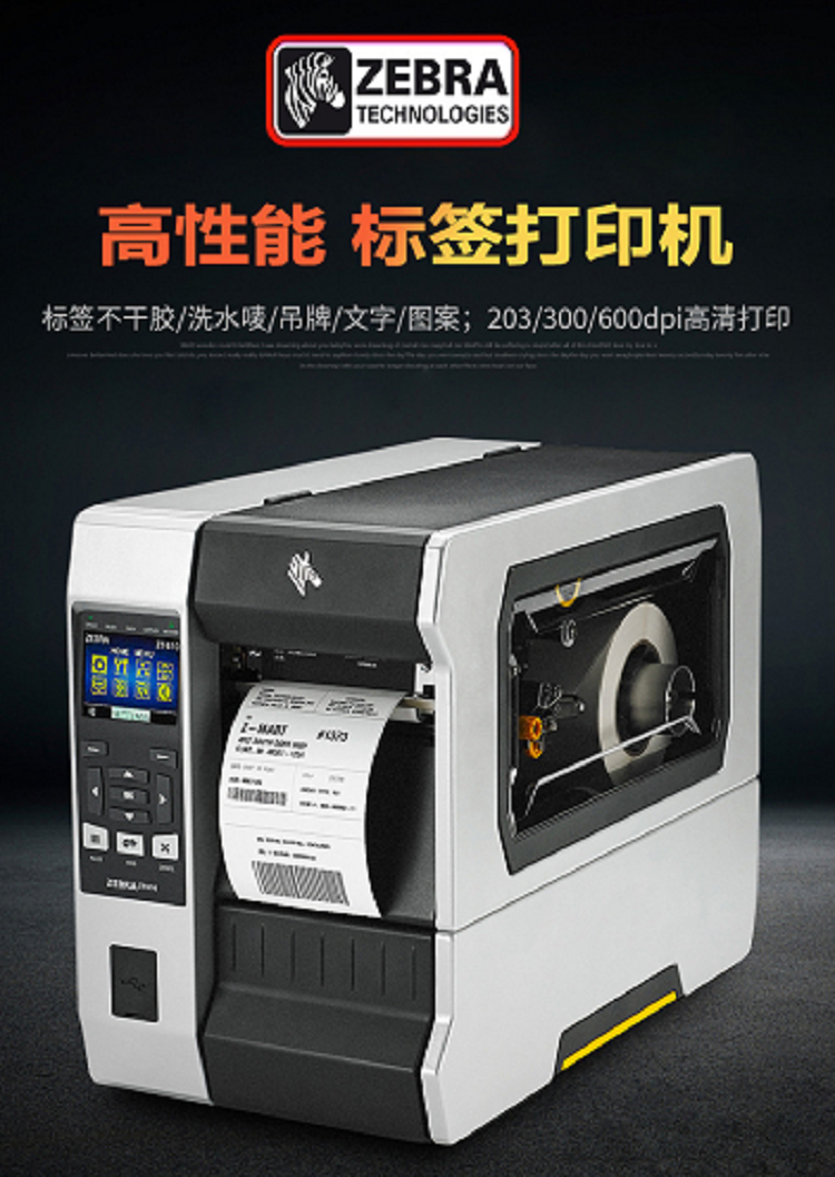 ZT610-600DPI 3.png