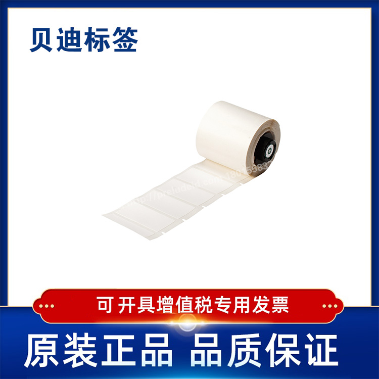M6-81-488 BRADY贝迪488-M6打印机耗材防滑标签M611/M610/BMP61