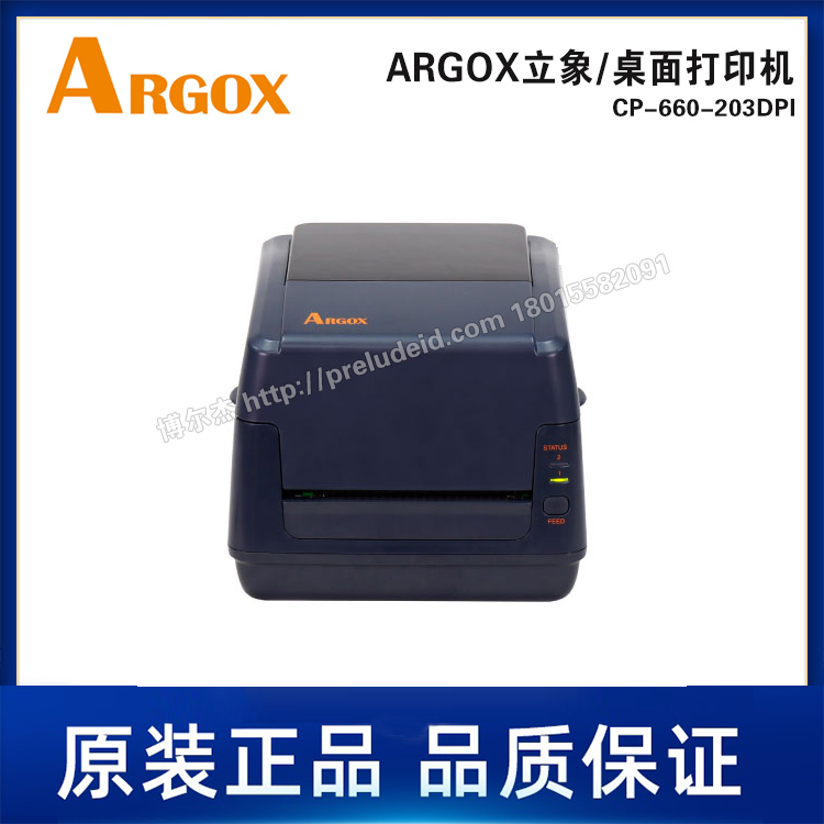 CP-660-203DPI-ARGOX立象-桌面机-热敏热转印标签打印机