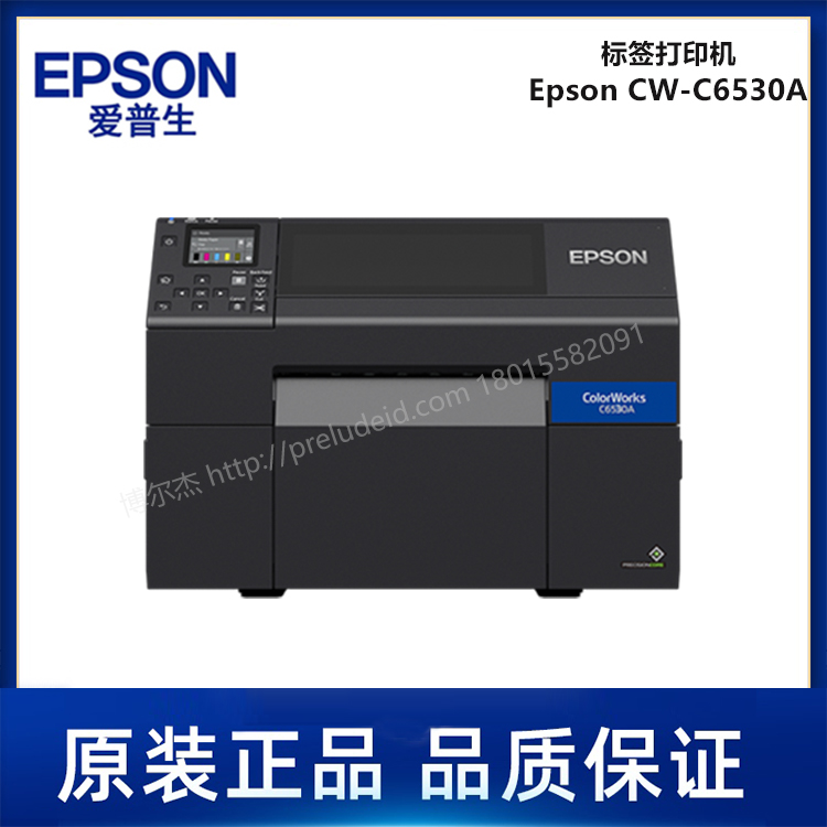 Epson CW-C6530A  宽幅面全彩色标签打印机（8英寸自动裁切型号）