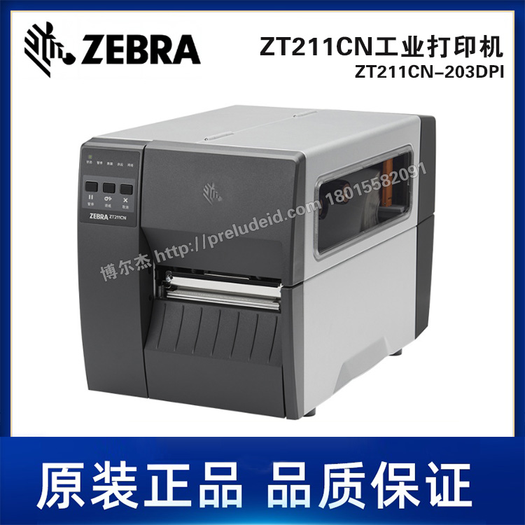 ZT211CN-203DPI-ZEBRA斑马-4英寸工业标签打印机-金属外壳-高效