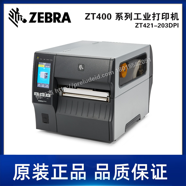 ZT421-203DPI-ZEBRA斑马-6.6英寸工业标签打印机-热转印-耐用性