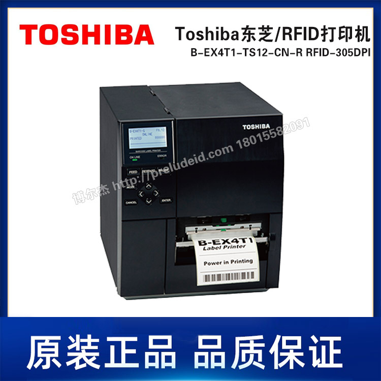 B-EX4T1-TS12-CN-R RFID-305DPI-Toshiba东芝-RFID-条码打印机