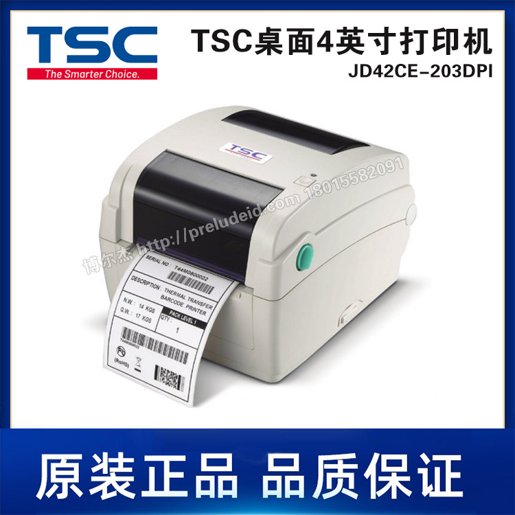 JD42CE-203DPI-TSC台半-4英寸桌上型条形码打印机/水洗标/洗水唛
