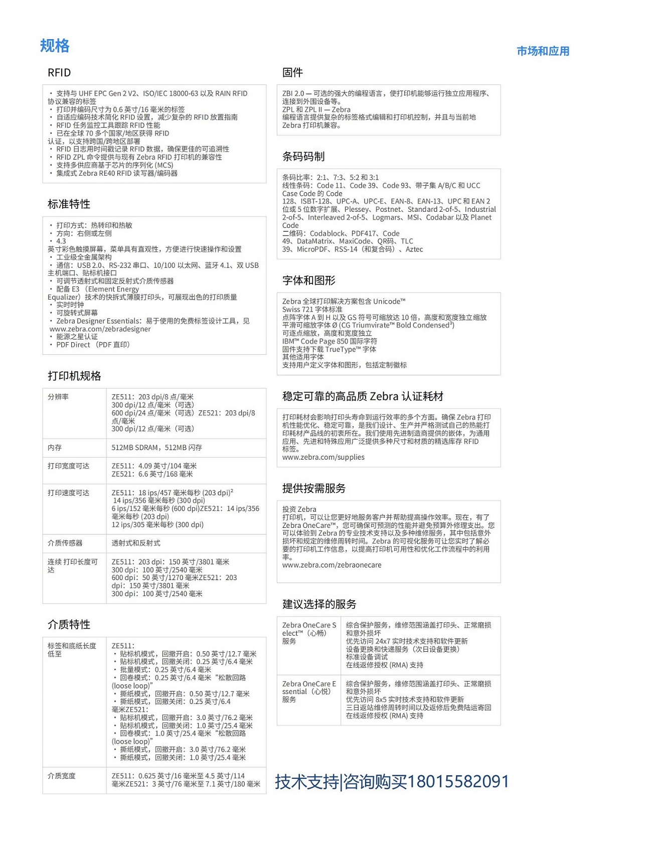 ZE511 RFID-600DPI左出 1.jpg
