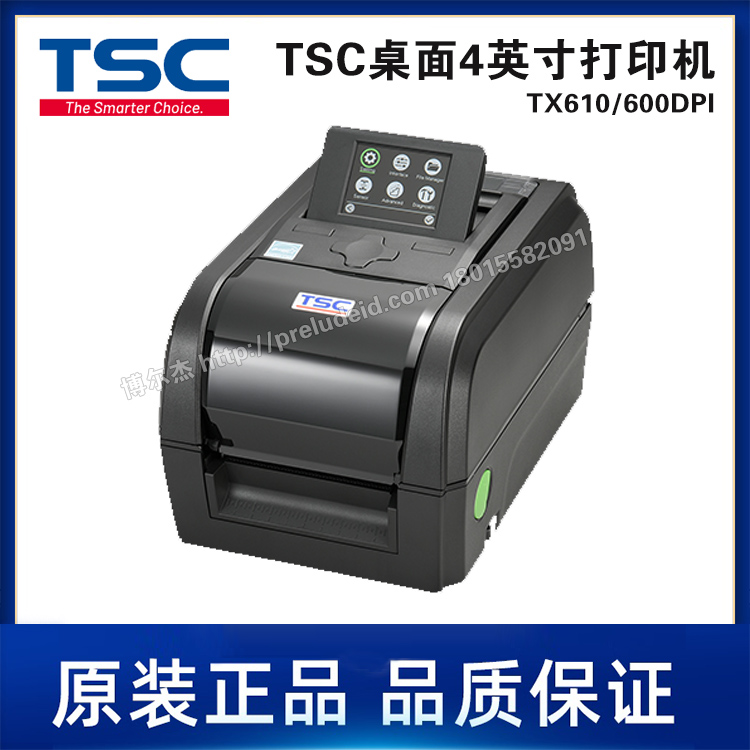TX610-600DPI-TSC台半-4英寸 高分辨率桌上型打印机