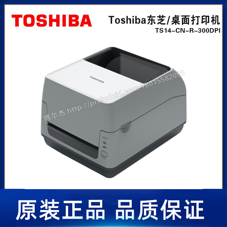 TS14-CN-R-300DPI-Toshiba东芝-桌面打印机-标签条码打印机