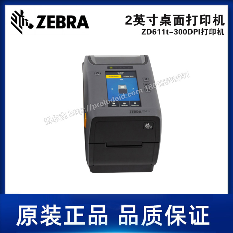 ZD611t-300DPI-ZEBRA斑马-2英寸桌面打印机-稳定可靠-高品质