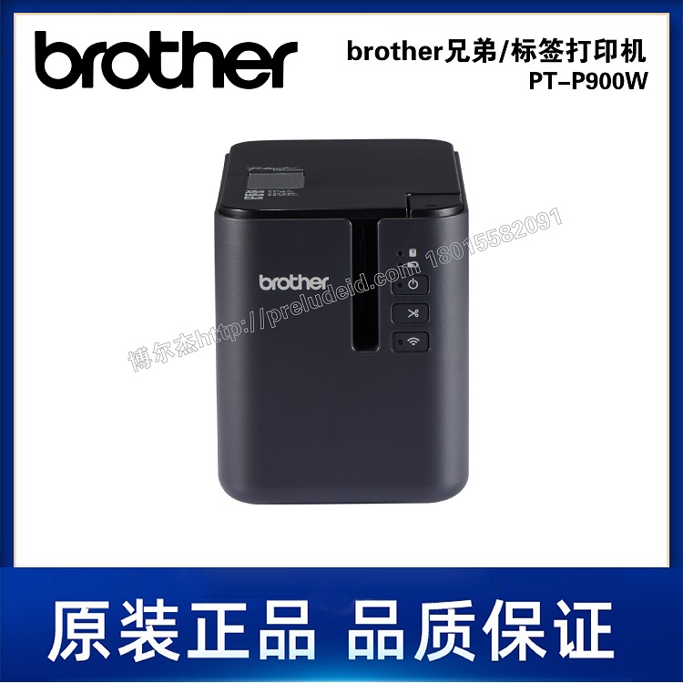 PT-P900W-Brother兄弟-热转印标签打印机