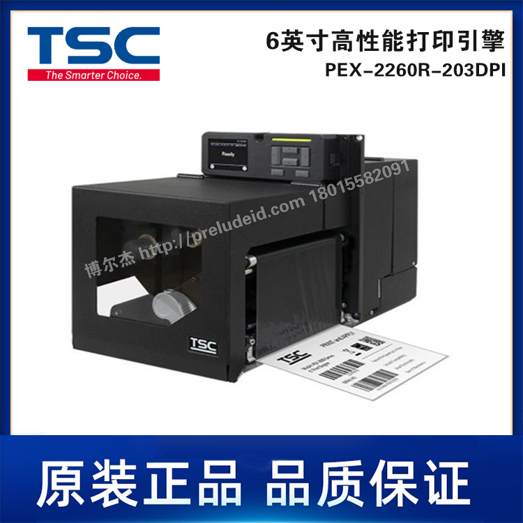 PEX-2260R-203DPI-TSC台半6英寸高性能打印引擎-自动贴标处理