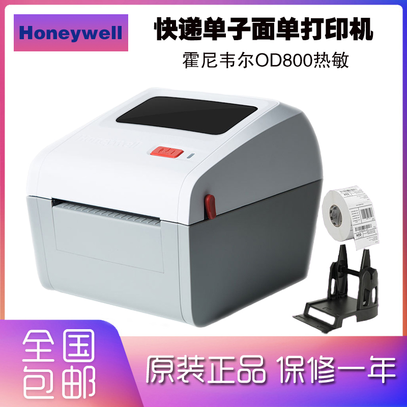 Honeywell霍尼韦尔OD800电子面单无需碳带条码热敏标签打印机