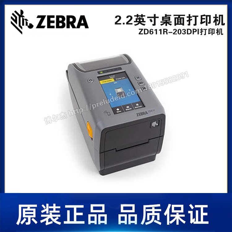 ZD611R-203DPI-ZEBRA斑马-2.2英寸桌面打印机-可便携性-热转移