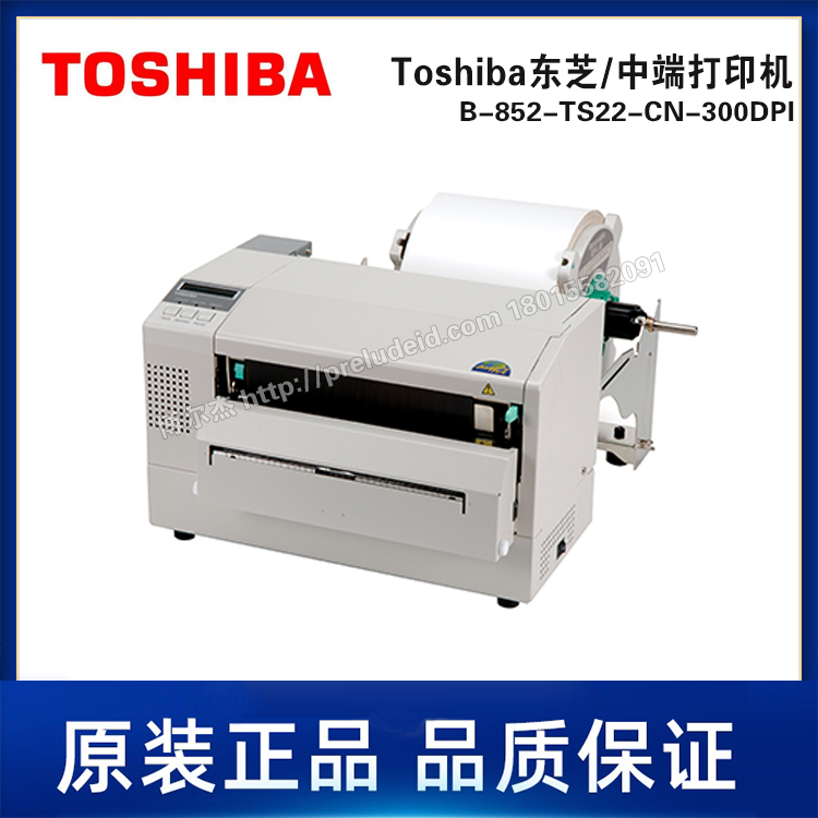 B-852-TS22-CN-300DPI-Toshiba东芝-中端条码工业条码打印机