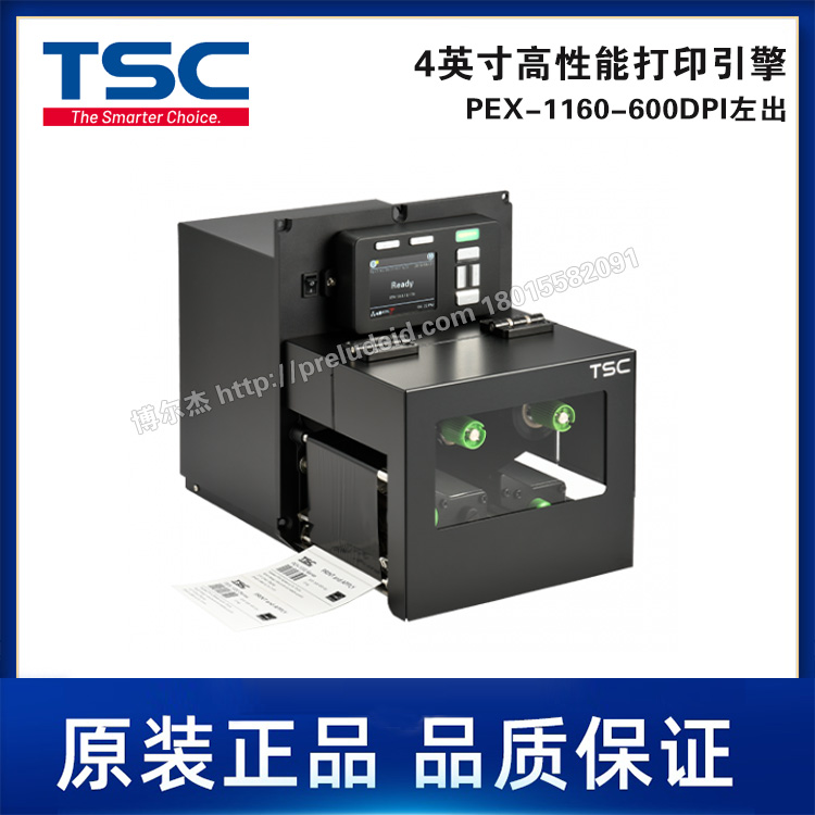 PEX-1160-600DPI左出-TSC台半4英寸高性能打印引擎-自动打印贴标