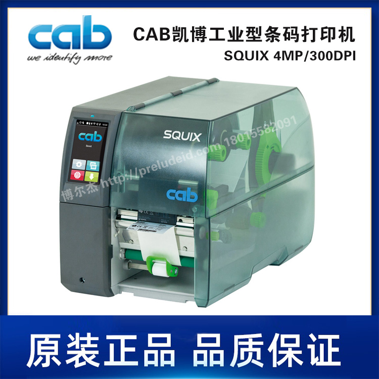 SQUIX 4MP/300DPI/居中打印-回转剥离CAB凯博打印机连续热缩套管