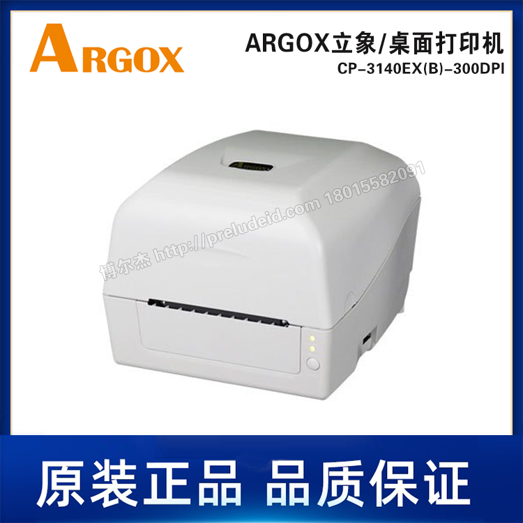 CP-3140EX(B)-300DPI-ARGOX立象-桌面机-热敏热转印打印机