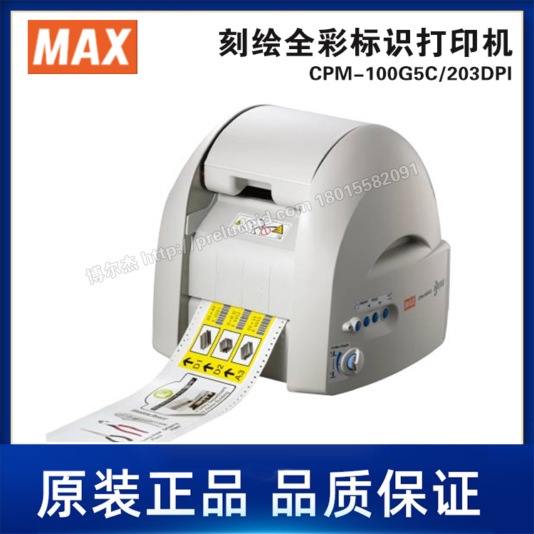 CPM-100G5C/203DPI-MAX美克司迈库司-刻绘全彩标识打印机