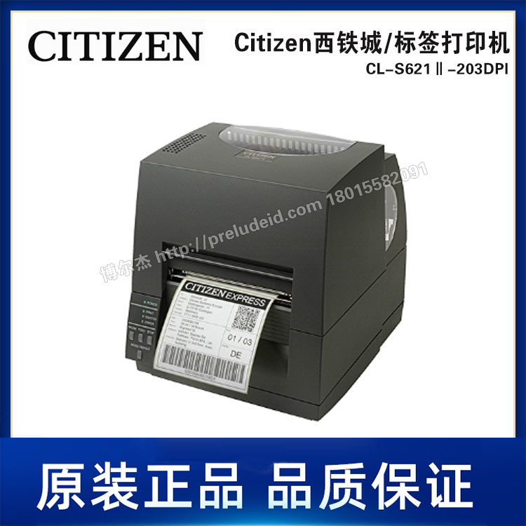 CL-S621Ⅱ-203DPI-Citizen西铁城/标签打印机桌面型热转印/热敏印