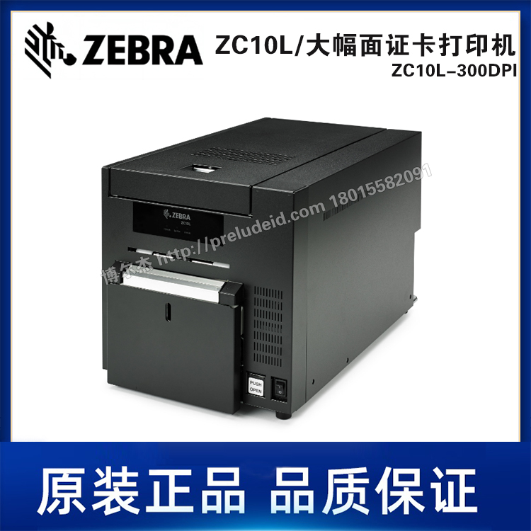 ZC10L-300DPI-ZEBRA斑马-大幅面ID证卡和胸卡打印机-10.94 英寸