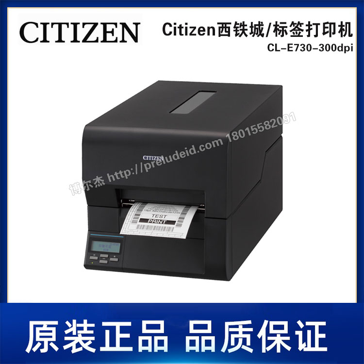 CL-E730-300dpi-Citizen西铁城/标签打印机--热转印/热敏印