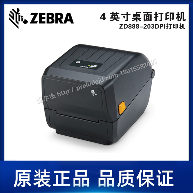 ZD888-203DPI-ZEBRA斑马-4英寸入门级桌面打印机-稳定可靠-高品质