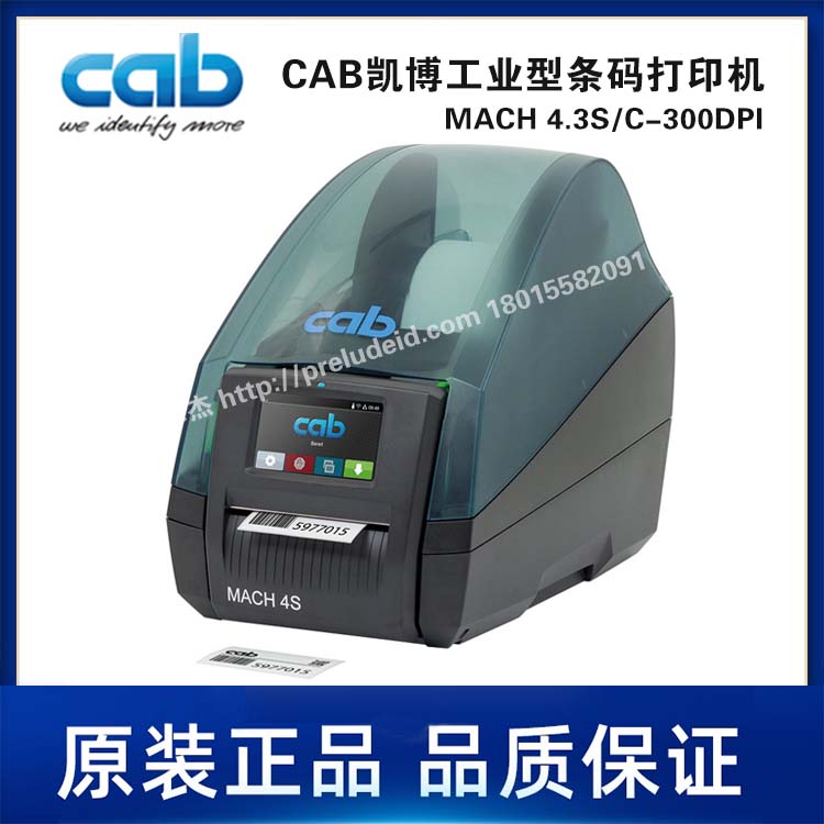 MACH4.3SC300DPI居中打印/切刀生物样本库实验室耐溶剂标签打印机
