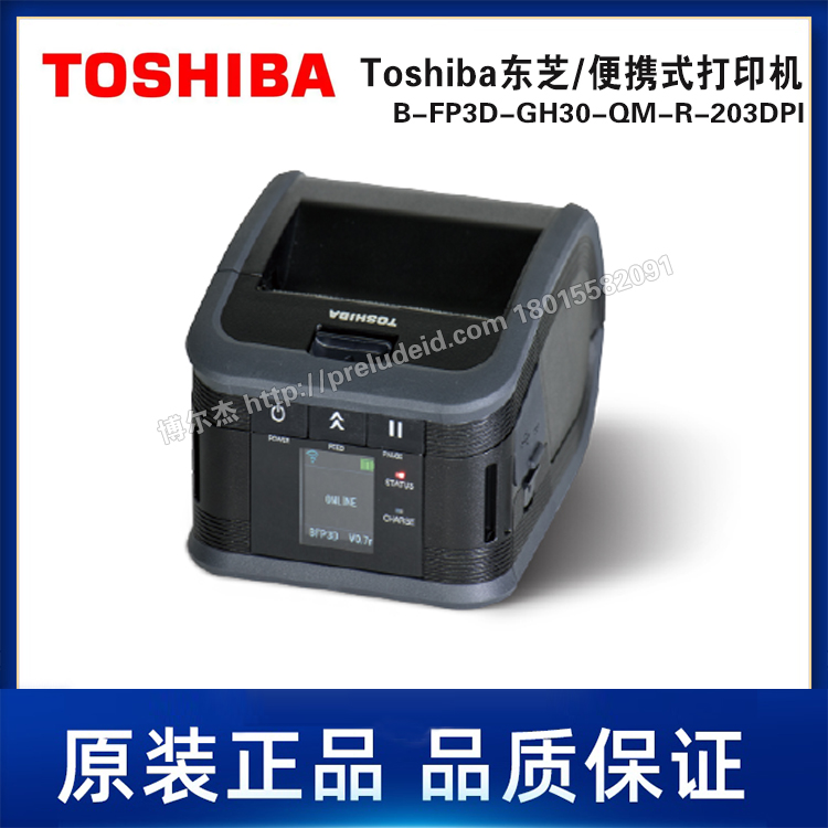 B-FP3D-GH30-QM-R-203DPI-Toshiba东芝-便携式-加强版标签打印机